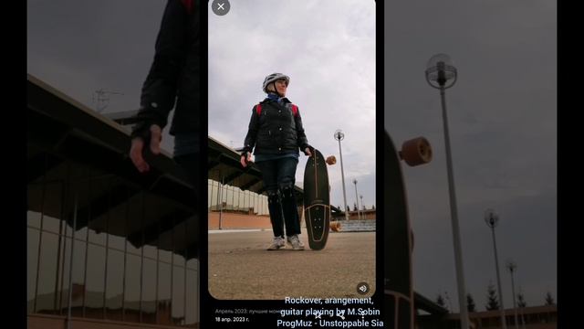 Сёрфскейтбординг