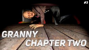 СЛОЖНАЯ СЛОЖНОСТЬ ➤ Granny Chapter Two #3