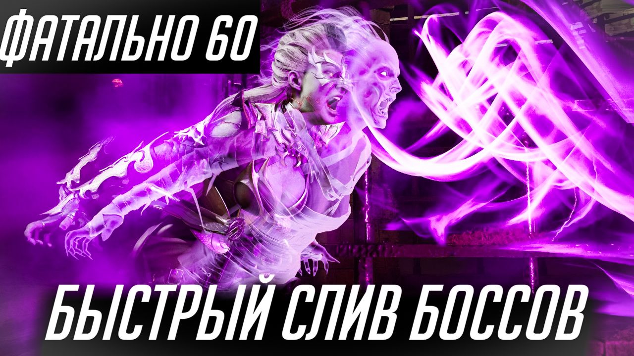 БЕСЯЧИЕ БОССЫ-ВОРИШКИ (60 ЭТАЖ) ПОКАЗЫВАЮ ГДЕ ИХ МЕСТО Башня Старшего Ветра ФАТАЛЬНО мк мобайл