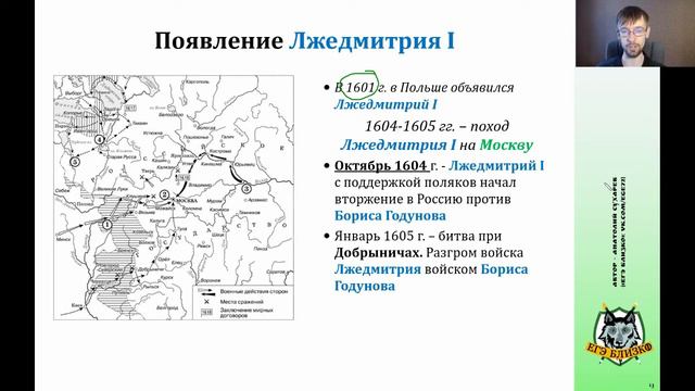 Начало Смуты в России. Правление Бориса и Фёдора Годуновых