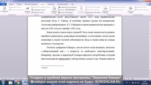КАК СДЕЛАТЬ СНОСКИ В ВОРДЕ смотреть онлайн