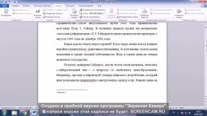 КАК СДЕЛАТЬ СНОСКИ В ВОРДЕ