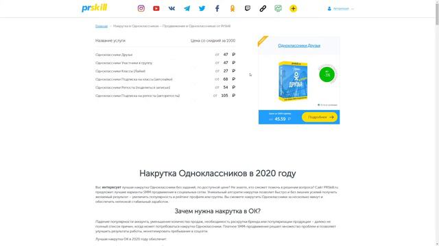 НАКРУТКА КЛАССОВ В ОДНОКЛАССНИКАХ. САМЫЙ НОВЫЙ СПОСОБ