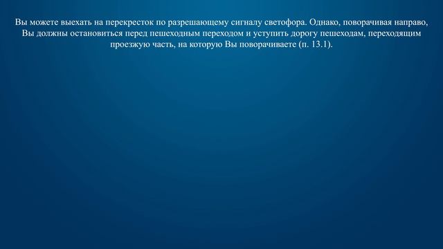 Билет 37 Вопрос 13 - Как Вам следует поступить при повороте направо? смотреть онлайн