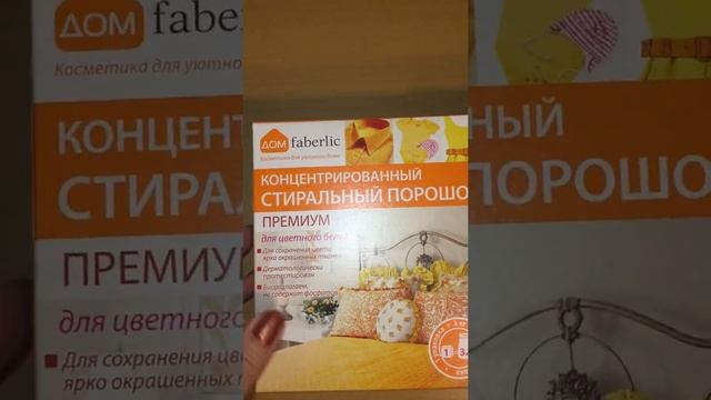 Стиральные порошки ФАБЕРЛИК смотреть онлайн