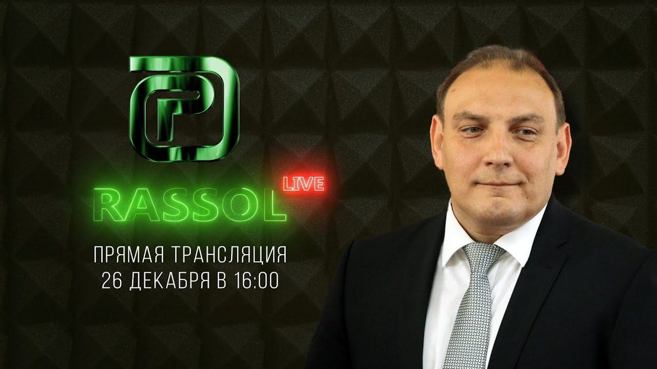 Рассол LIVE