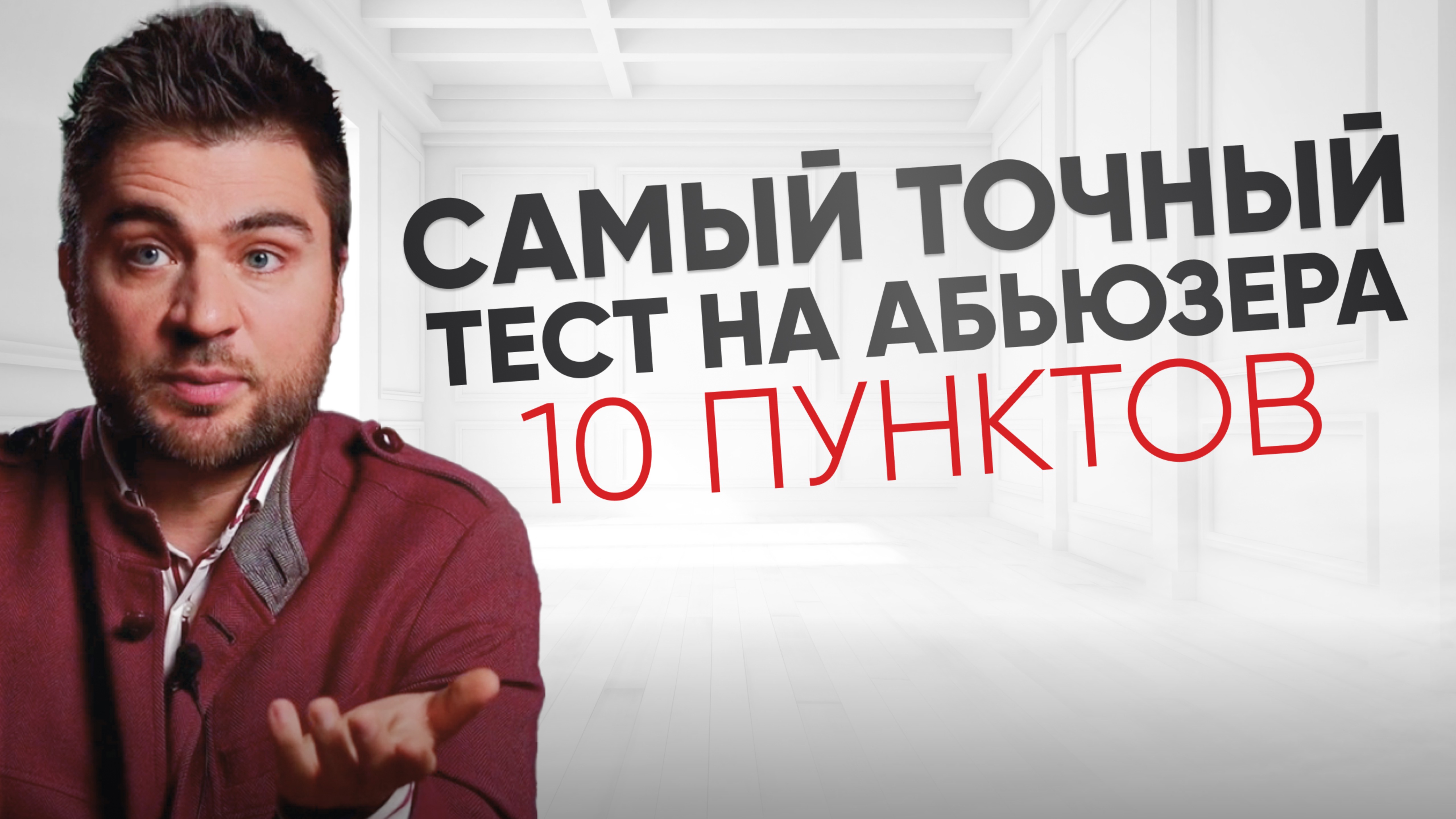 Отношения с манипулятором. Чего ждать?