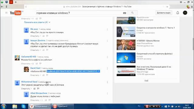 ГОРЯЧАЯ КЛАВИША И РЕЖИМ БОГА смотреть онлайн