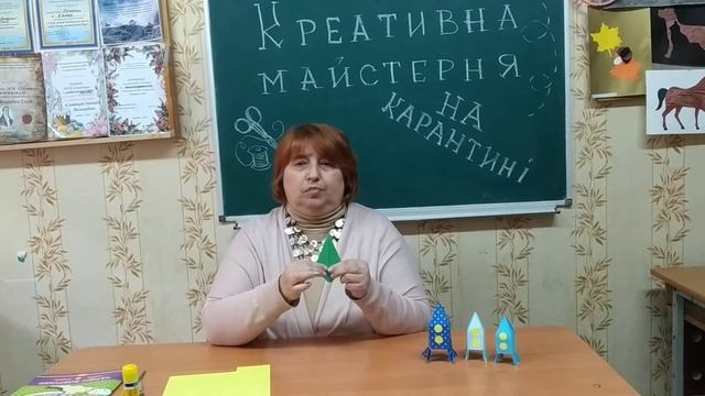 Ракета у техніці оригамі/ поробки для дітей