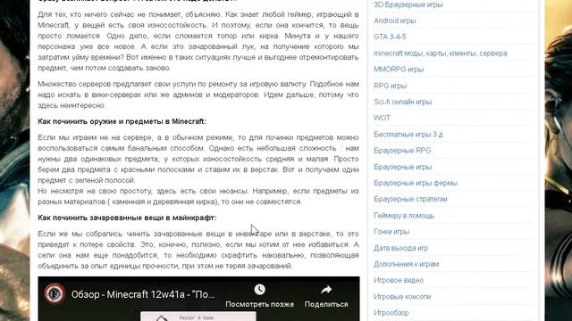 Как чинить и ремонтировать вещи в MineCraft + видео смотреть онлайн