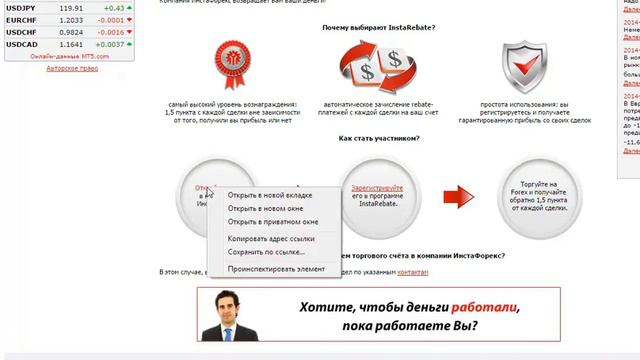 Как правильно зарегестрировать счёт в InstaRebate