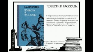 Борис Лавренев – свидетель времени