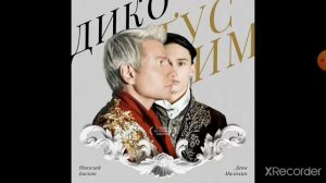 золотая чаша золотые цепи песня