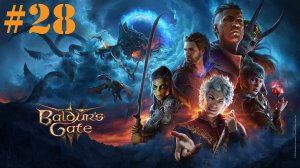 Двергары. Baldur's Gate 3 #28