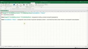 Макрос Excel с условиями (Оператор If... Then...Else)