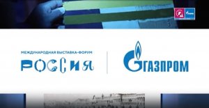 События в Павильоне «Газпром» | Выставка «Россия»