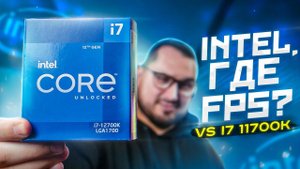 i7 12700k: будущее, которое НЕ наступило...Vs 11700k