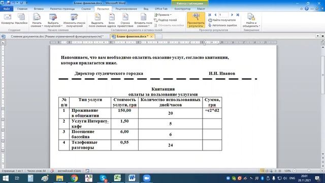 слияние документов в Word смотреть онлайн