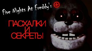 Новости FNaF Plus Дата выхода, Новый Тизер, Трейлер скоро