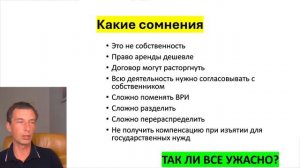 АРЕНДА на 49 лет ЗЕМЕЛЬНОГО УЧАСТКА ЛУЧШЕ СОБСТВЕННОСТИ ?!