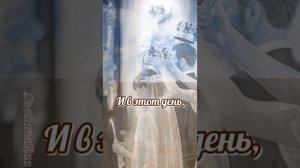 Поздравляю с Таинством Венчания! #поздравление #венчание#пожелания