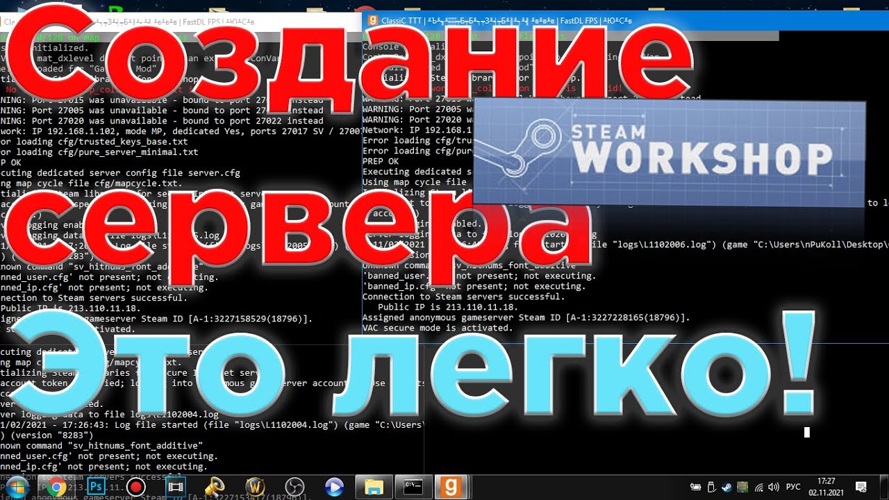 КАК СОЗДАТЬ СВОЙ СЕРВЕР В GARRY'S MOD УСТАНАВЛИВАЕМ АДДОНЫ #5