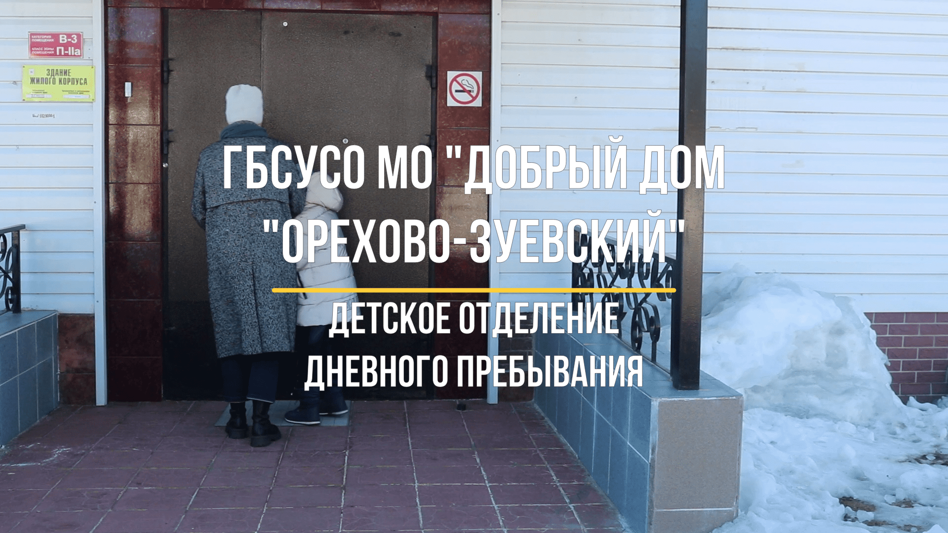 Детский дом орехово