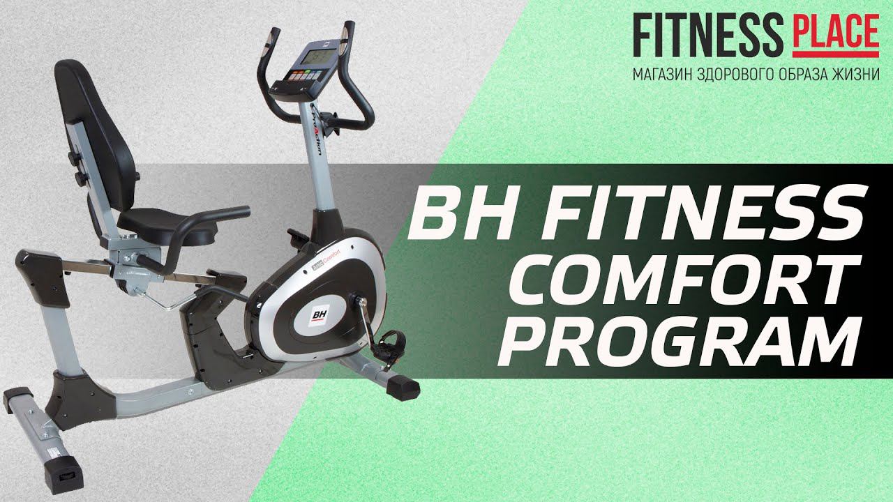 Обзор горизонтального велотренажера BH FITNESS ARTIC COMFORT