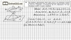 Задание №64 — ГДЗ по геометрии 10 класс (Атанасян Л.С.)