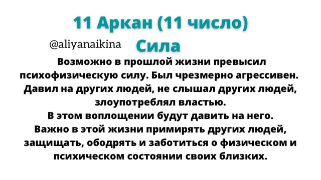 2 урок. Арканы - ошибки в прошлой жизни. Уроки по нумерологии. смотреть онлайн