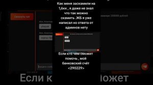 МЕНЯ ЗАСКАМИЛИ НА БЛЕК РАШЕ?!**ждём ответа от Администрации**