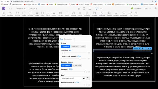 Как сделать Отступы в Creatium? смотреть онлайн