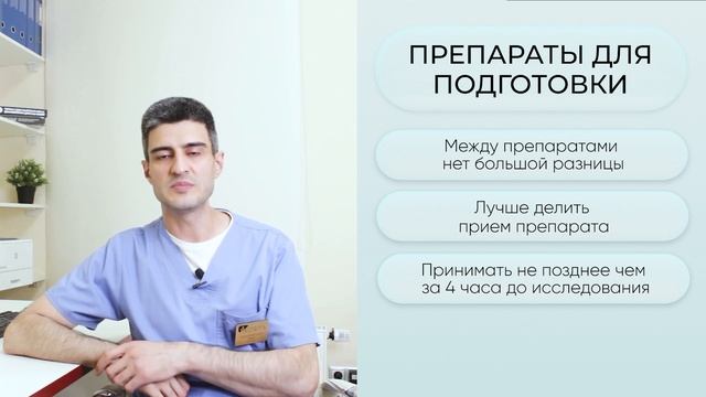 Как подготовиться к колоноскопии (ВКС)? Рассказывает врач-эндоскопист