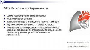 Коагулопатии в практике врача анестезиолога. (1 ч). Осипова О.В.