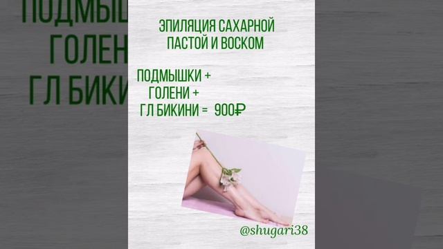 Иркутск эпиляция сахар и воск смотреть онлайн