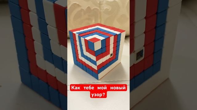 Кубик Рубика 7 на 7. Узоры. #dream #beautiful смотреть онлайн