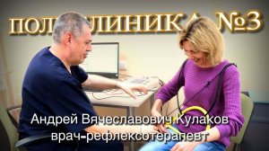 Врач-рефлексотерапевт. Получить современное и эффективное лечение по ОМС #красногорскаябольница