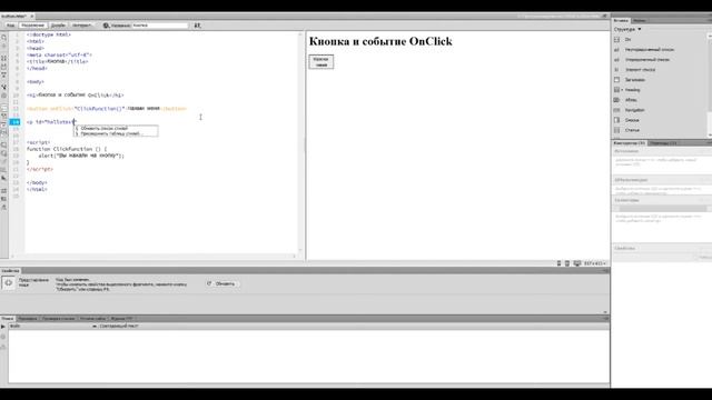 Как создать кнопку в HTML. Свойства кнопки и событие button OnClick смотреть онлайн