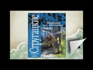 Экология в художественной литературе