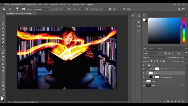 Эффект магии в фотошоп смотреть онлайн