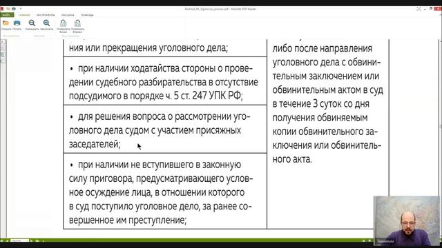 Уголовный процесс Лекция 14 ПРОИЗВОДСТВО В СУДЕ 1-й ИНСТАНЦИИ