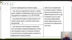 Уголовный процесс Лекция 14 ПРОИЗВОДСТВО В СУДЕ 1-й ИНСТАНЦИИ