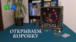 Грандиозное представление - открываем коробку. The Magnificent - unboxing