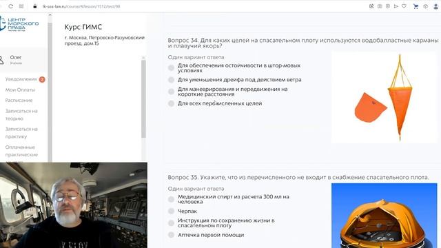 Билеты ГИМС 2023. Теория и устройство судна. Часть 6.
