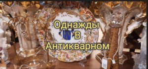 Новый поход! Коллекционный фарфор. Фарфор для души