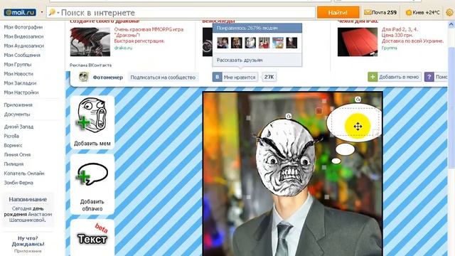 Редактор ВК -Фото Мемер смотреть онлайн