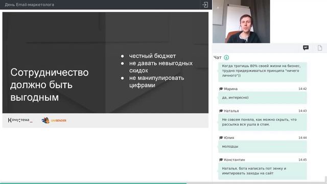 Тема: «Что нужно сделать, чтобы клиенты обращались к вам снова и снова?» UniSender