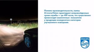 Сравнение ламп Philips WhiteVision и Philips X-tremeVision+130%