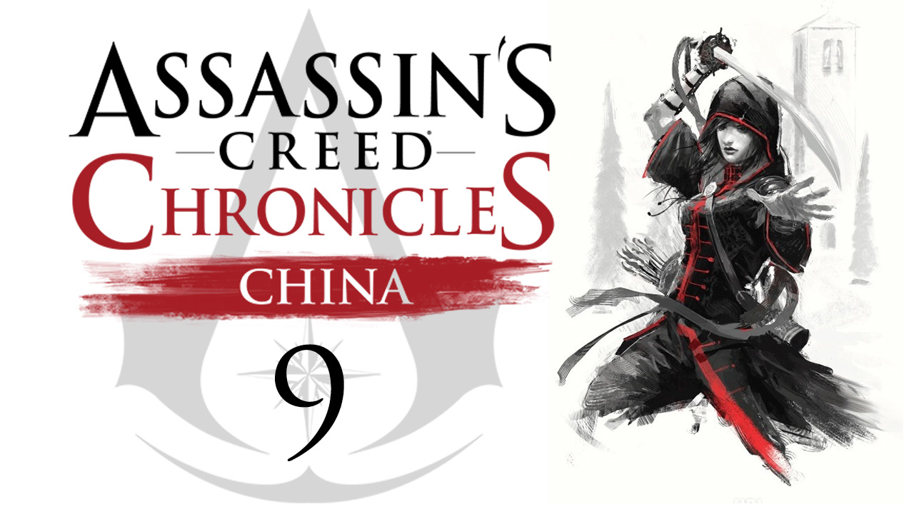 Assassin's Creed Chronicles: China - Прохождение игры на русском [#9] | PS4 (2015 г.)