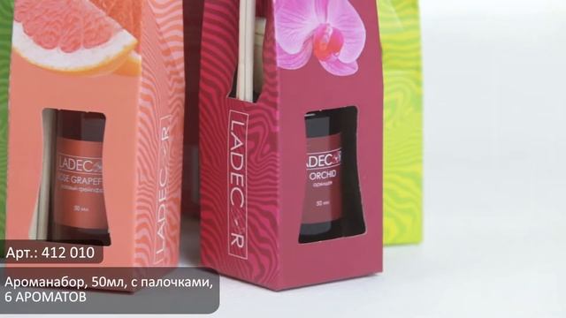Видеообзор товаров ТМ LADECOR: Ароманабор 50мл с палочками (Арт. 412-010)